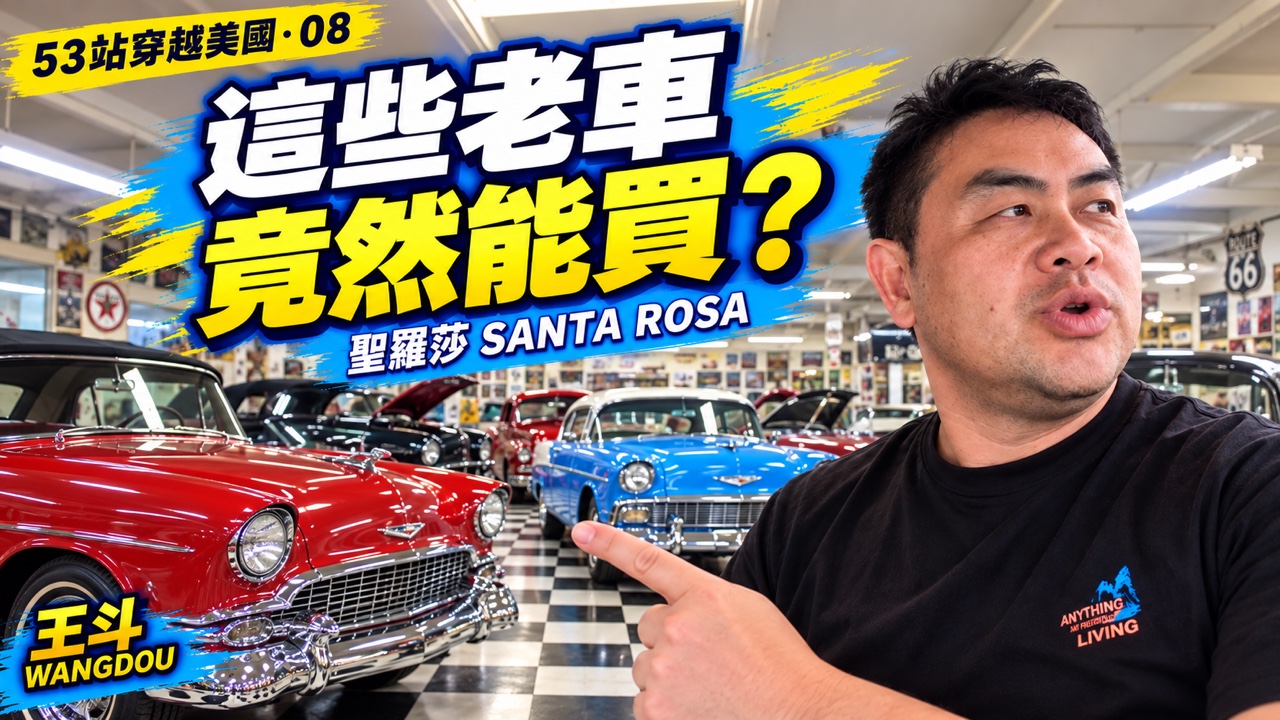 荒原裡的藍洞，老車竟然也能買？