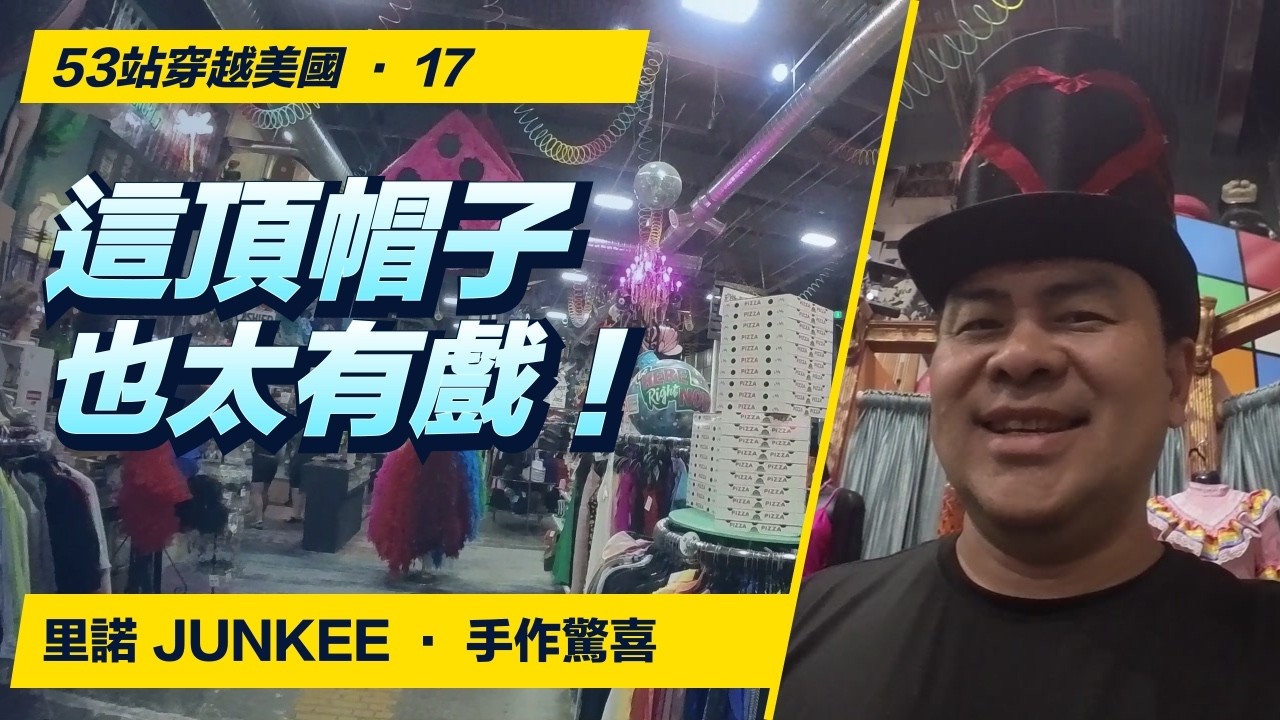 進沙漠前，先改造一頂帽子：里諾 JUNKEE 的手作驚喜