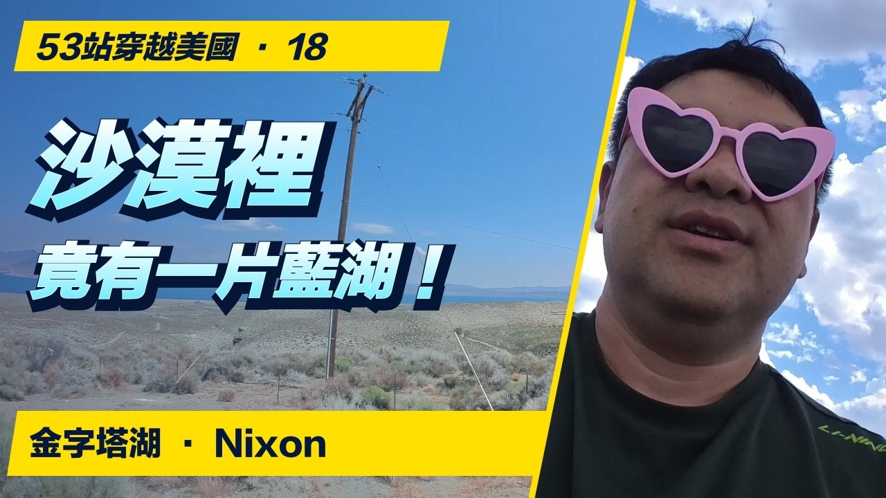 沙漠裡竟有一片藍湖！去火人節前，我在 Nixon 找自行車
