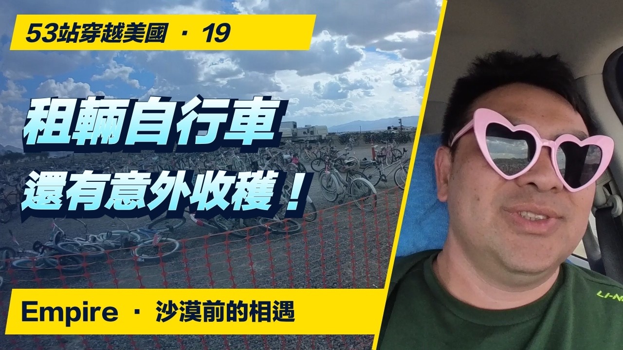 電動車全被訂走了！我在沙漠小鎮租車，還遇到一位掌摑選手